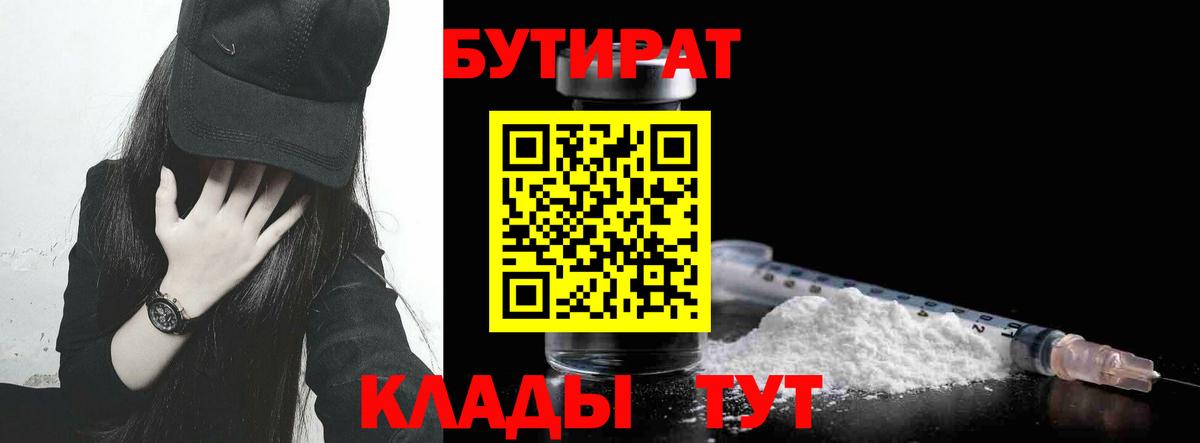 Бутират GHB  Вход с VPN  Ростов Великий 