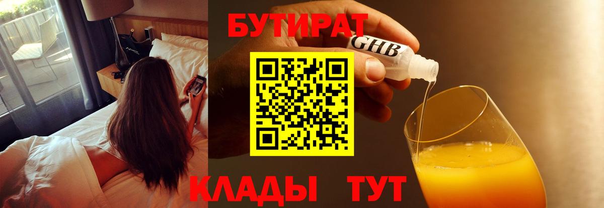 БУТИРАТ бутандиол Ростов Великий