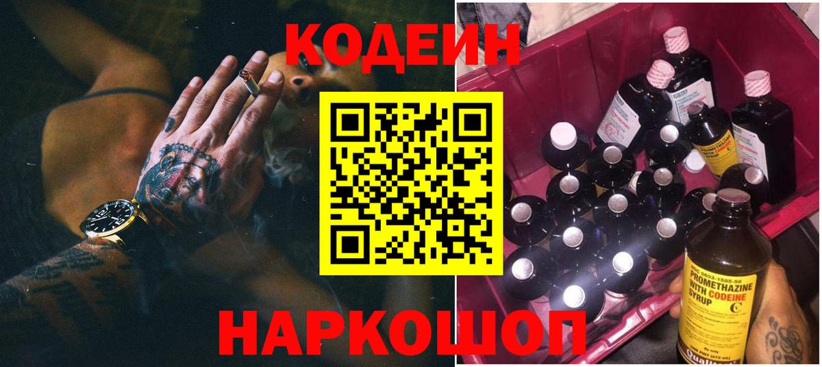Кодеин напиток Lean (лин)  Кодеиновый сироп Lean напиток Lean (лин)  Ростов Великий  Вход с VPN 