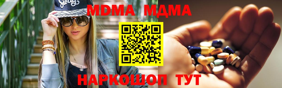 МДМА кристаллы  МДМА  Вход с VPN  Ростов Великий  MDMA Molly 